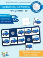 Планшет с жетонами для мальчиком