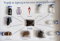 Коллекция "Торф и продукты его переработки"