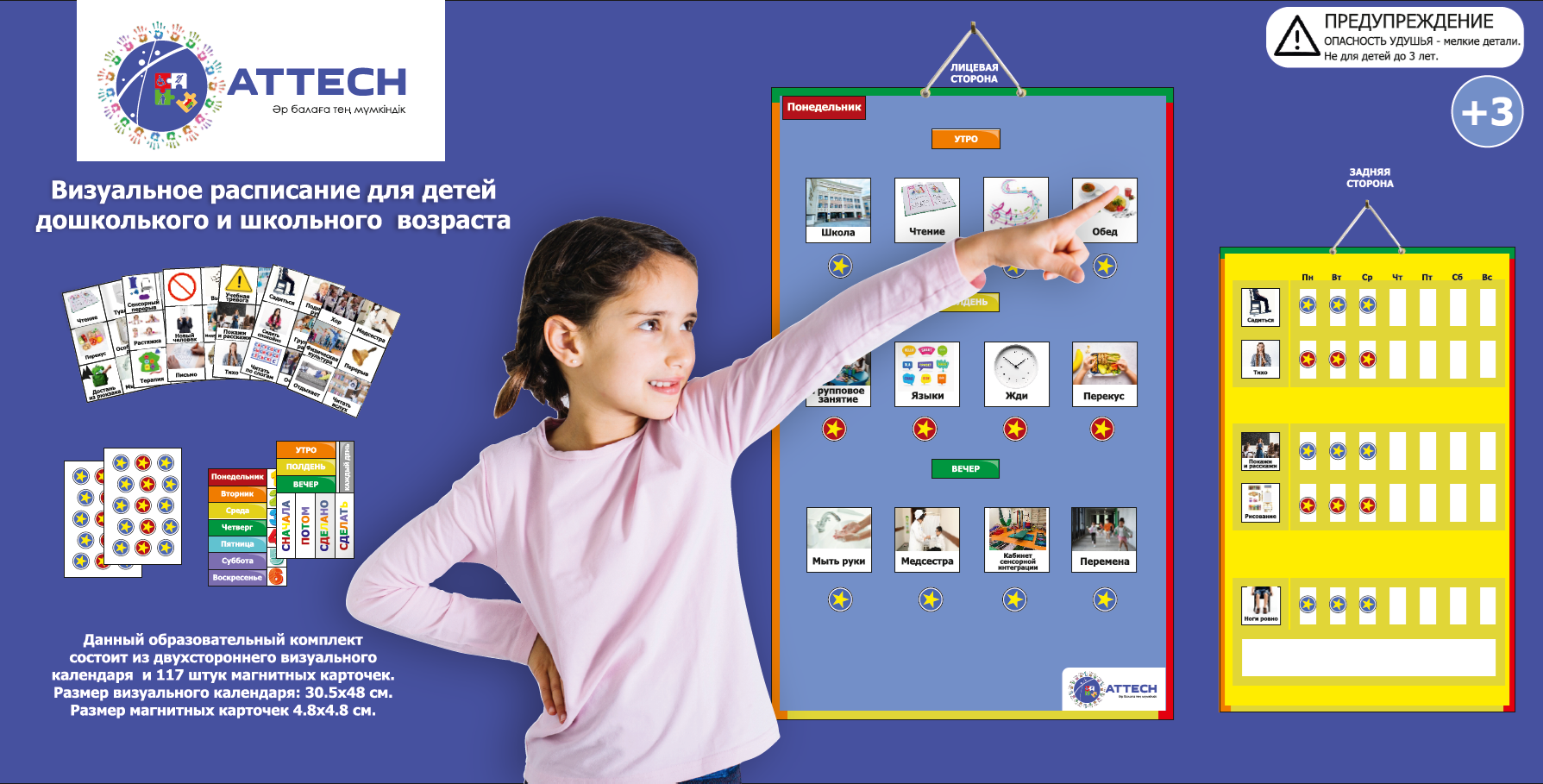 Визуальное расписание для детей дошкольного и школьного возраста от нашей компании ATTECH Визуальное расписание для детей дошкольного и школьного возраста от нашей компании ATTECH