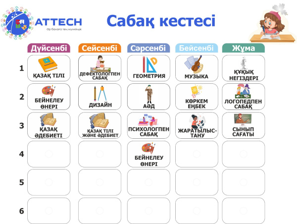 Визуальное расписание уроков