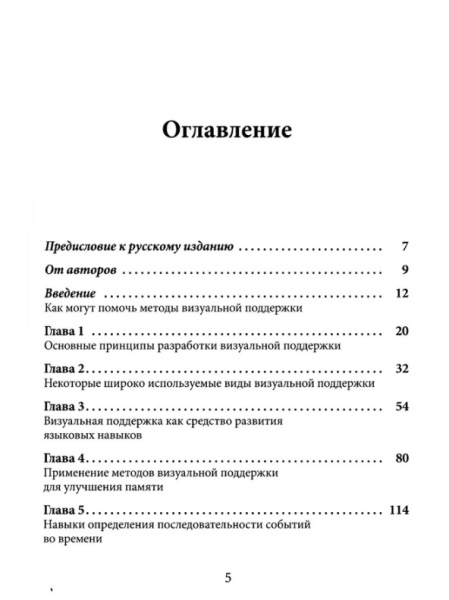 Визуальная поддержка. Система действенных методов для развития навыков самостоятельности у детей с аутизмом