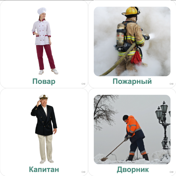 Набор карточек с изображением людей определенных профессий   